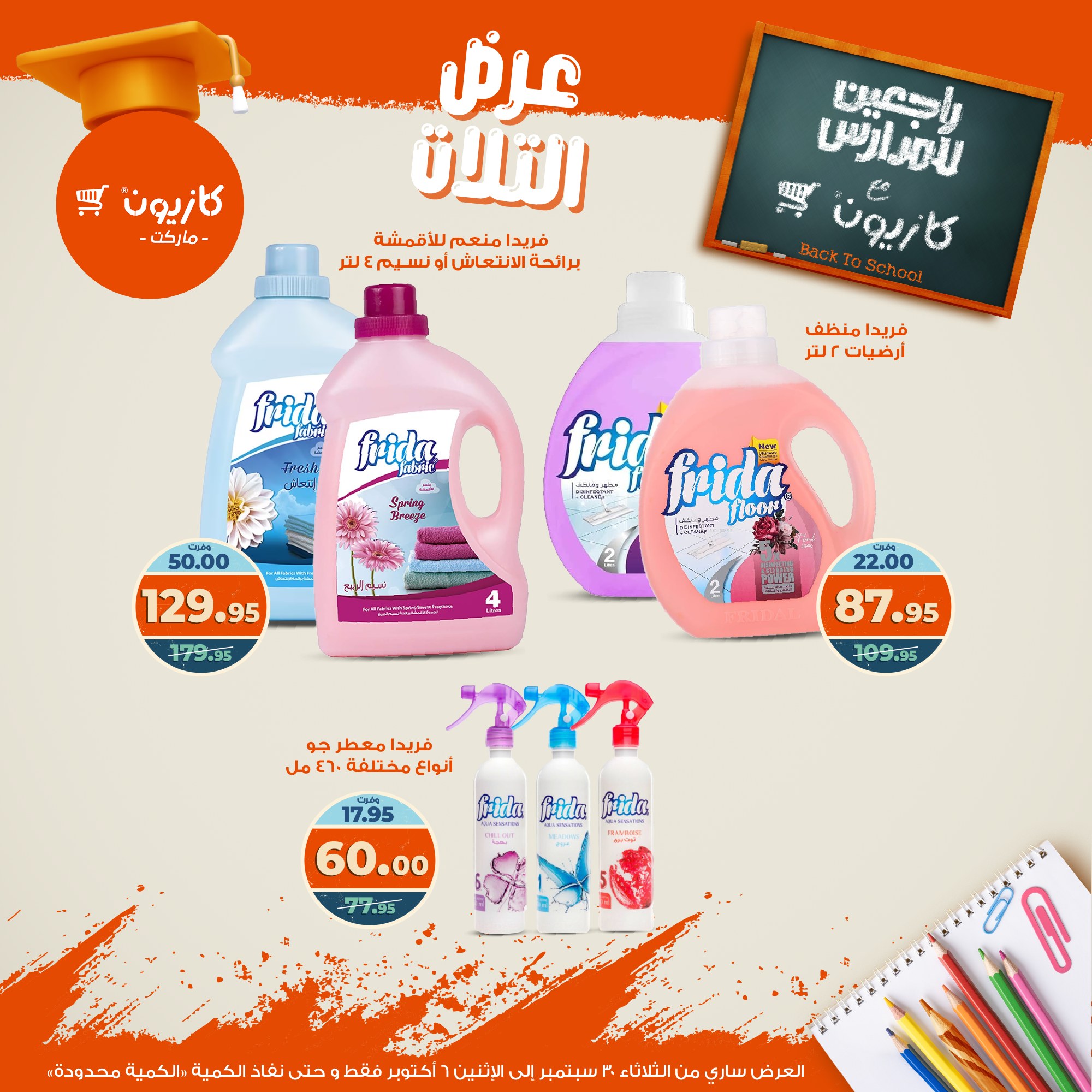 kazyon offers from 29sep to 4sep 2025 عروض كازيون من 29 سبتمبر حتى 4 سبتمبر 2025 صفحة رقم 50